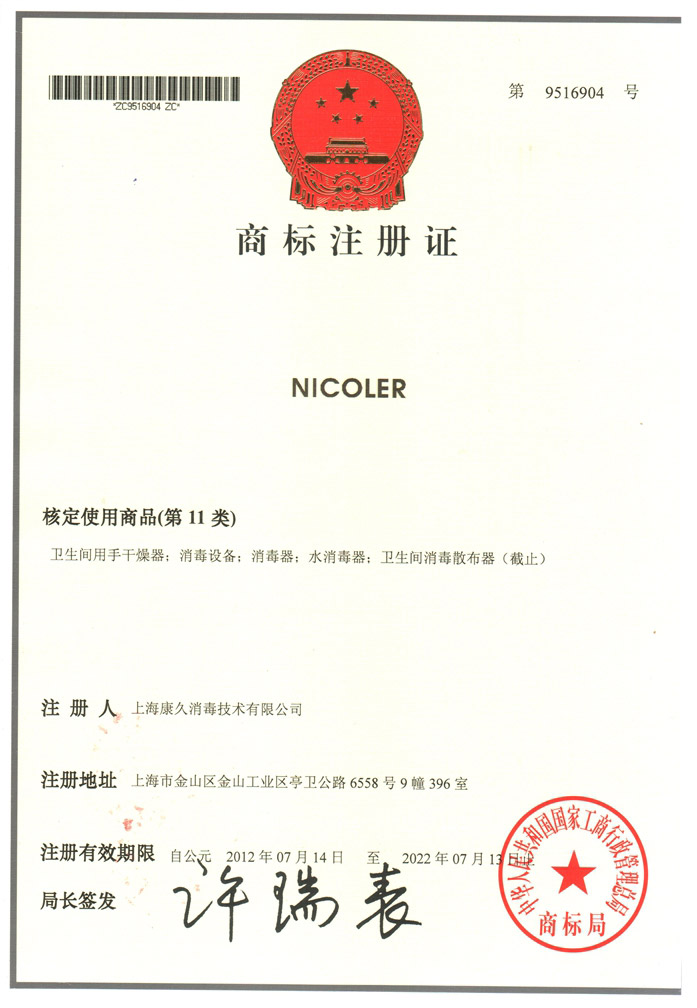 “徐州商标注册证康久